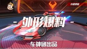 飞车t4最新爆料消息,极致速度与激情，揭秘神秘新玩法