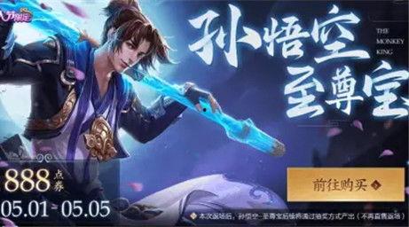 至尊宝皮肤返场最新爆料,神秘爆料揭秘，经典再现引期待