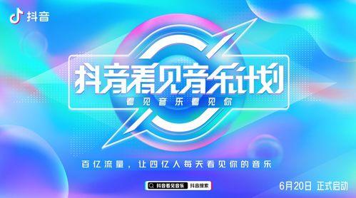 看见音乐计划新闻爆料,揭秘幕后故事，探寻音乐梦想的诞生之路