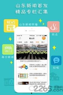 山东最新爆料新闻视频下载,视频揭露惊人真相，事件详情曝光