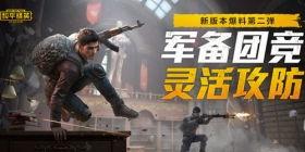 胖子爆料和平精英视频,平精英幕后精彩瞬间大公开