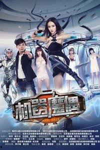 机器魔偶在线观看,揭秘未来科技与人性交织的惊悚之旅