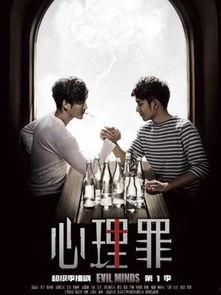 心理罪电视剧在线观看,揭秘犯罪心理的惊悚之旅